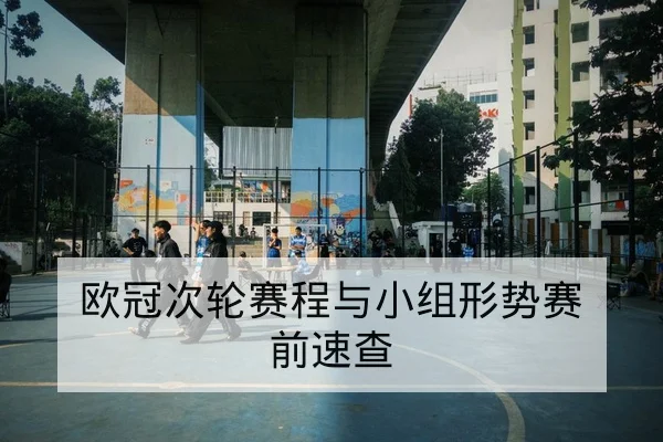球队防守转换失误率与反击得分说明